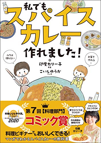 印度カリー子さんの本10冊まとめて Amazon.com: 印度カリー子: books, biography, latest update